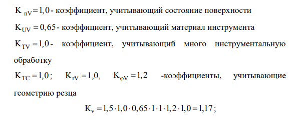 На токарно-винторезном станке 16К20 обтачивают заготовку диаметром D до диаметра d. Инструмент – токарный резец, оснащенный пластинкой из твердого сплава с главным углом в плане φ, передним углом γ, углом наклона главной режущей кромки λ.