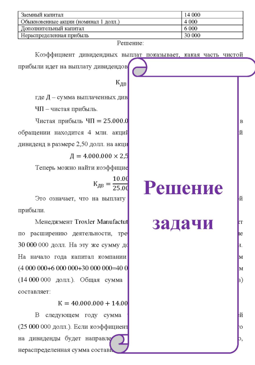 Troxler Manufactuting Company производит детали для оборудования, применяемого в тяжелом машиностроении. За последние 15 лет компания добилась существенных успехов в данной области и решила расширить свои производственные возможности за счет освоения новых видов деятельности.