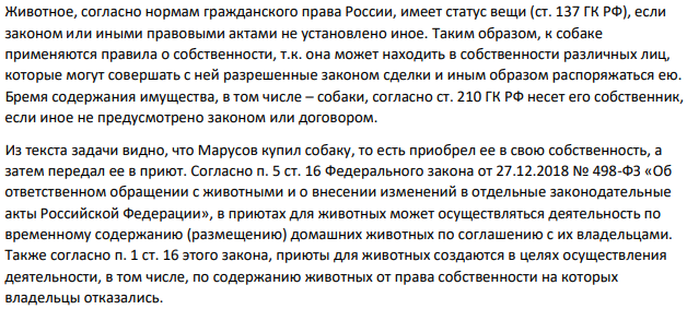 Житель г. Сосновоборска гражданин Марусов купил щенка аргентинского дога. Со временем поведение собаки стало совершенно невыносимым. Она вела себя беспокойно, разгрызала все, что ей попадалось на глаза, срывала обои и занавески, лаяла по любому поводу.