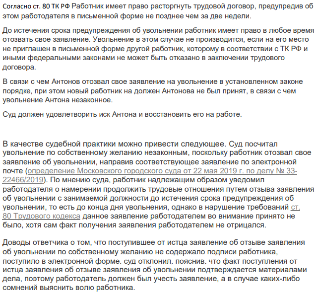 Согласно ст. 80 ТК РФ Работник имеет право расторгнуть трудовой договор, предупредив об этом работодателя в письменной форме не позднее чем за две недели. До истечения срока предупреждения об увольнении работник имеет право в любое время отозвать свое заявление.