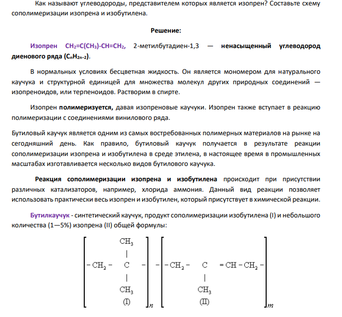 Как называют углеводороды, представителем которых является изопрен? Составьте схему
