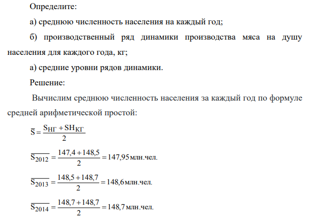 Имеются следующие данные о численности населения и производстве мяса в России: