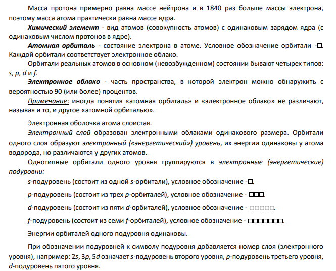 Структура валентного электронного слоя атома элемента выражается формулой: