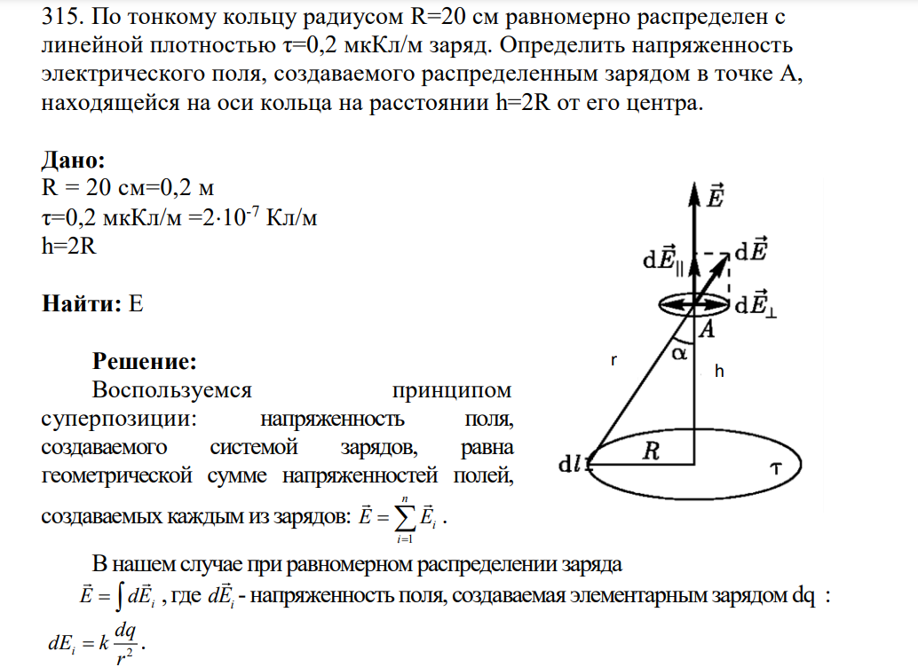 По тонкому кольцу радиусом R=20 см равномерно распределен с линейной ...