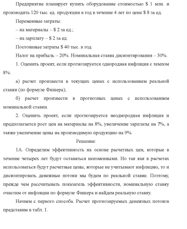 Предприятие планирует купить оборудование стоимостью $ 1 млн. и производить 120 тыс. ед. продукции в год в течение 4 лет по цене $ 8 за ед. Переменные затраты: - на материалы - $ 2 за ед. ; - на зарплату - $ 2 за ед. Постоянные затраты $ 40 тыс. в год. Налог на прибыль - 20%.