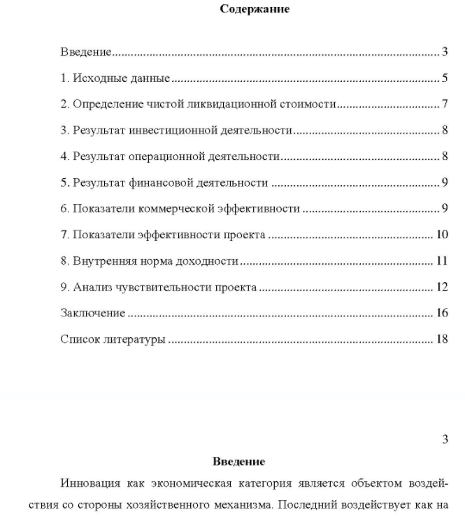 Содержание Введение… 1. Исходные данные… 2. Определение чистой ликвидационной стоимости…