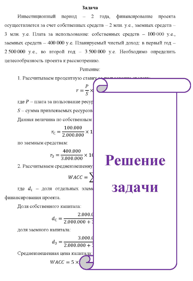 Инвестиционный период 2 года, финансирование проекта осуществляется за счет собственных средств - 2 млн. у.е., заемных средств 3 млн. у.е. Плата за использование: собственных средств - 100 000 у.е., заемных средств - 400 000 у.е.