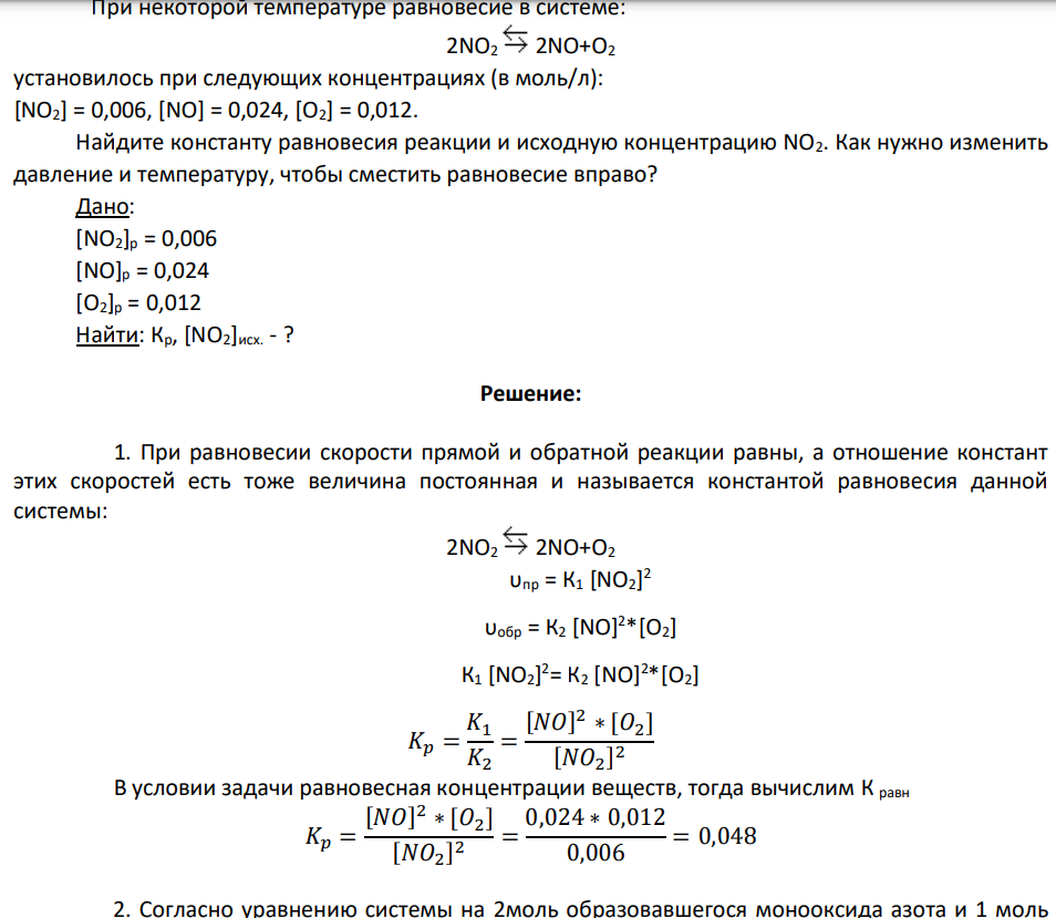 При некоторой температуре равновесие в системе: 2NO2 2NO+O2 установилось при следующих концентрациях (в моль/л): [NO2] = 0,006, [NO] = 0,024, [O2] = 0,012. Найдите константу равновесия реакции и исходную концентрацию NO2.