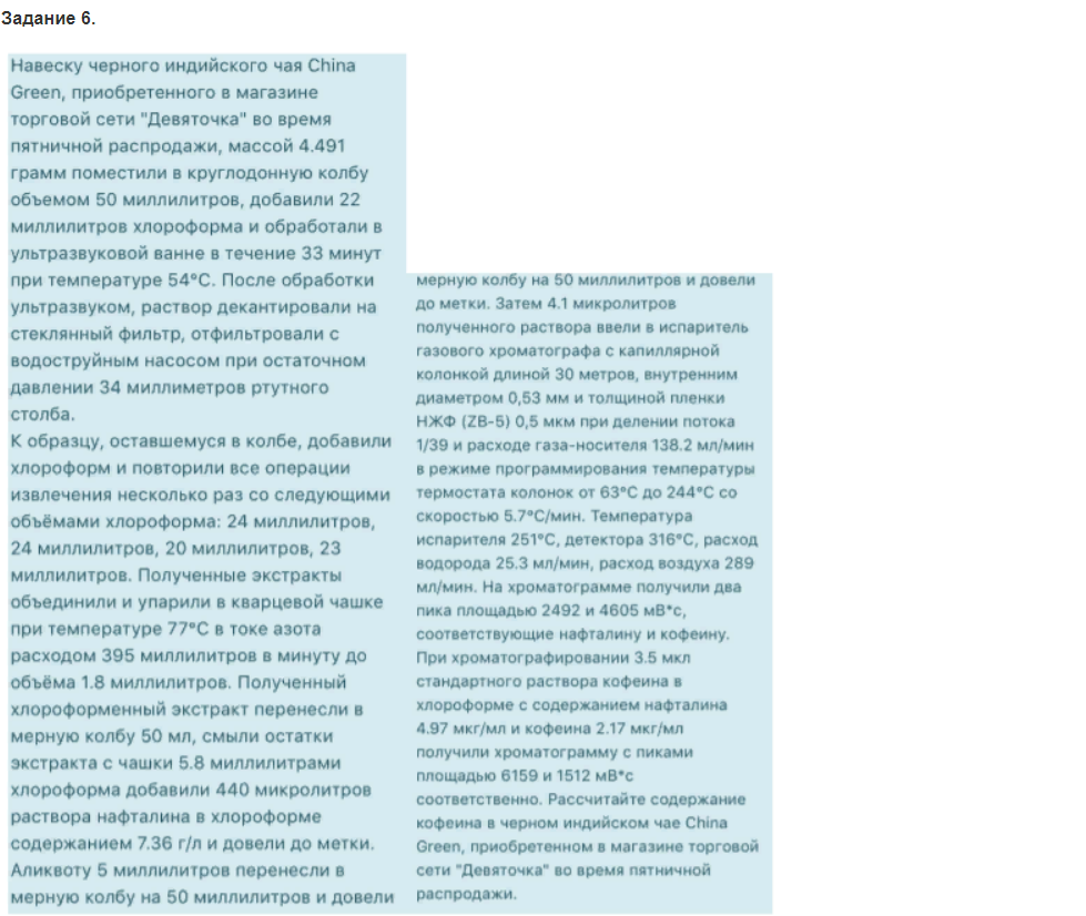 Навеску черного индийского чая China Green, приобретенного в магазине торговой сети "Девяточка" во время пятничной распродажи, массой 4.491 грамм поместили в круглодонную колбу объемом 50 миллилитров