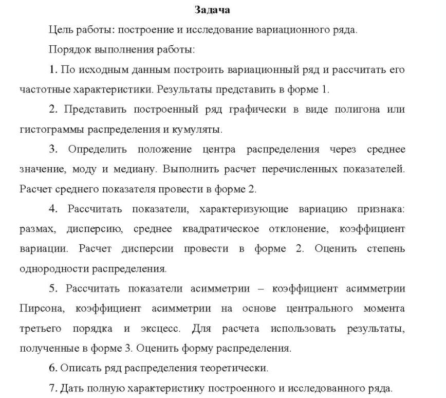 Цель работы: построение и исследование вариационного ряда. Порядок выполнения работы: