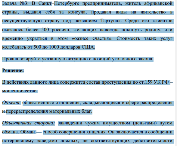 В Санкт–Петербурге предприниматель, житель африканской страны, выдавая себя за консула, продавал виды на жительство в несуществующую страну под названием Тартунал. Среди его клиентов оказалось более 500 россиян, желающих навсегда покинуть родину, или временно укрыться в этом «оазисе счастья».