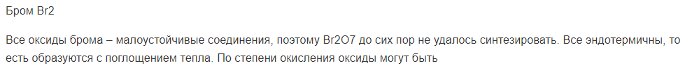 Бром Br2