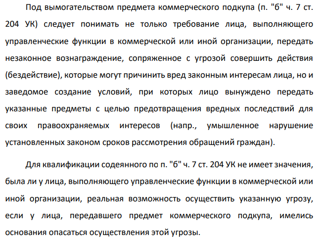 Работая директором Парка культуры и отдыха им. Горького г. Самары, Эйдус требовал от Косточкикой спонсорской помощи якобы для нужд парка. В дальнейшем Эйдус получил от Косточкиной 1550 долларов США. Из материалов дела установлено, что парк культуры и отдыха является учреждение.