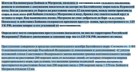 Жители Калининграда Бойцов и Матросов, находясь в состоянии алко-гольного опьянения, решили в компании с девушками покататься на катере по Балтийскому морю вдоль Куршской косы.