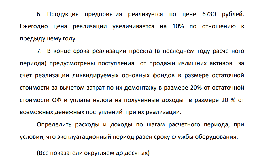 Администрация региона рассматривает возможность вложения инвестиций в развитие инновационного производства на территории области. Для рассмотрения предложены два альтернативных проекта. Для 17 определения наиболее эффективного проекта, необходимо провести экономические расчеты.