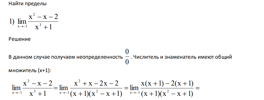 Найти пределы x 1 x x 2 1) lim 3 2 x 1