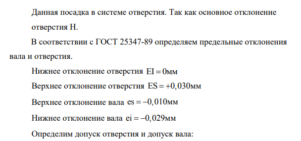 Для заданного номинального размера построить схемы расположения полей допусков трех видов соединений: с зазором, натягом, переходная. Исходные данные H7 66 g6 , H7 66 js6 , H6 66 r6