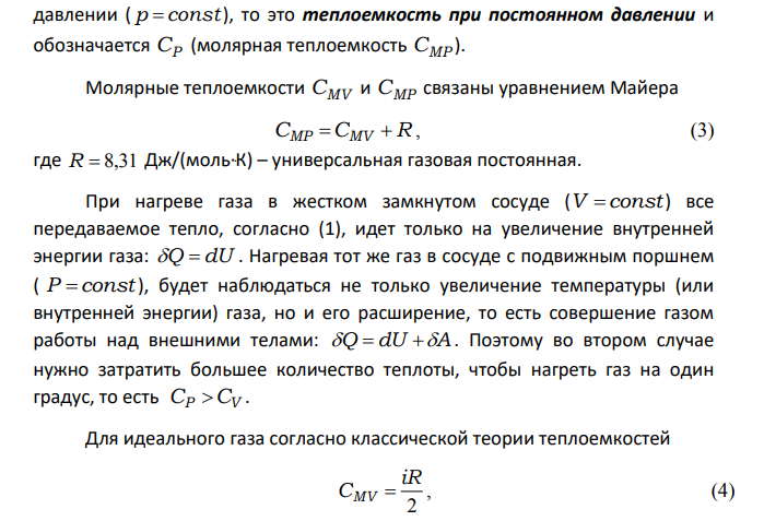 ОПРЕДЕЛЕНИЕ ОТНОШЕНИЯ ТЕПЛОЕМКОСТЕЙ V P C C ВОЗДУХА