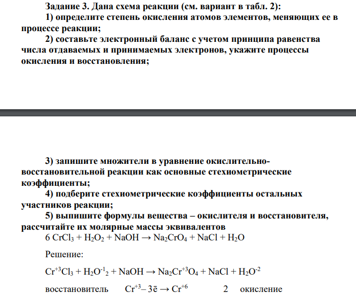 Дана схема реакции (см. вариант в табл. 2): 1) определите степень окисления атомов элементов, меняющих ее в