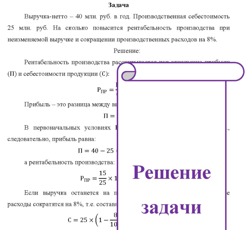 Выручка-нетто - 40 млн. руб. в год. Производственная себестоимость 25 млн. руб.