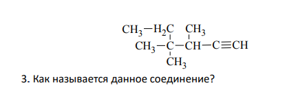 Как называется данное соединение?