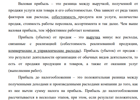 По данным отчета о прибылях и убытках (приложение 3) требуется: 1. Охарактеризовать важнейшие показатели финансовых результатов деятельности предприятия, раскрыть методику их расчета.