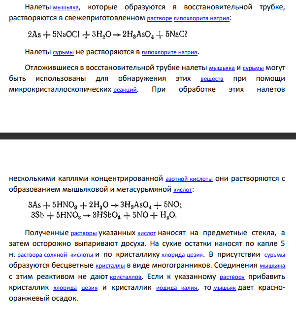 Токсичность соединений мышьяка. Методы выделения из биологического материала. Обнаружение мышьяка с помощью метода Марша. Нарисовать аппарат Марша.