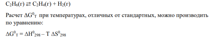 Рассчитать, при какой температуре наступит равновесие системы. Расчет при температурах, отличных от стандартных