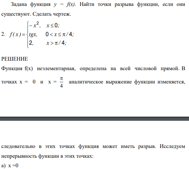 Задана функция y = f(x). Найти точки разрыва функции, если они существуют.