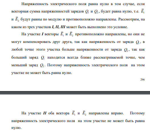 Два точечных заряда 1 Q Q 2 и Q Q 2 находятся на расстоянии d друг от друга. Найти положение точки на прямой, проходящей через эти заряды, напряженность E поля в которой равна нулю.