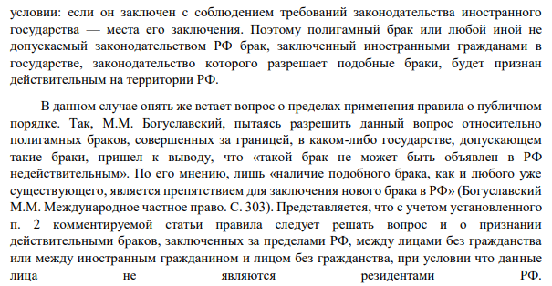 В юридическую консультацию обратился гражданин Объединенных арабских эмиратов, обучающийся в одном из российских университетов. Он хотел выяснить какова будет юридическая судьба двух заключенных им у себя на родине браков на территории России.