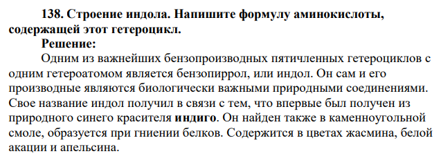 Строение индола. Напишите формулу аминокислоты, содержащей этот гетероцикл