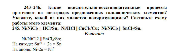 Какие окислительно-восстановительные процессы протекают на электродах предложенных гальванических элементов