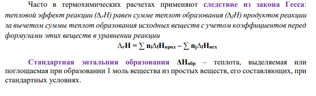 При решении задач этого раздела пользуйтесь таблицей 1 приложения. Для указанной реакции а) рассчитать стандартную энтальпию и энтропию; б) объяснить, какой из факторов: энтропийный или энтальпийный способствует самопроизвольному протеканию реакции в прямом направлении; в) в каком направлении (прямом или обратном) будет протекать реакция при 298К и 1000К;