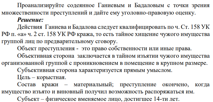 Ганиев и Бадалов, находясь на железнодорожных путях, похитили две дроссельные перемычки длиной по 4 м каждая, в результате была нарушена работа сигнализации, и произошло крушение поезда. В своих показаниях на предварительном следствии признались в совершении кражи перемычек, но отрицали, что имели умысел на крушение поезда.