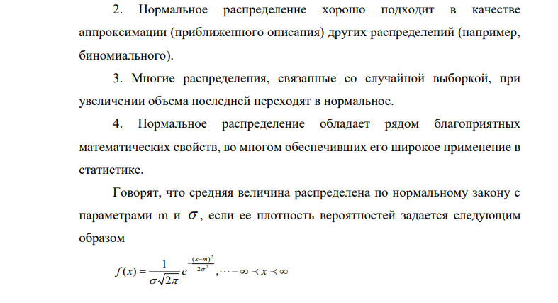 При анализе сурьмы в сплаве титриметрическим методом получили следующие данные (%) 13,96; 14,15; 14,05; 14,28. вычислить стандартное отклонение единичного определения и доверительный интервал среднего значения.