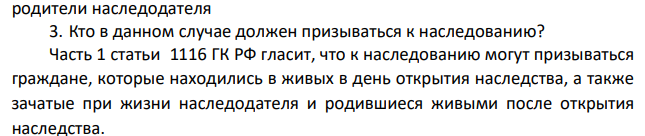 У гражданина Кириллова имелось имущество, принадлежащее ему на праве собственности. Гражданин Кириллов умер. На момент смерти гражданина Кириллова у него остались супруга, на первом месяце беременности, его родители и сын.