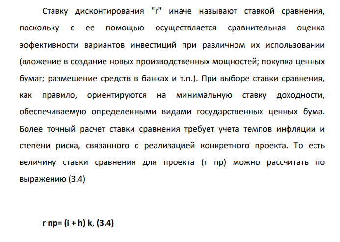 Оценка экономической эффективности инвестиций