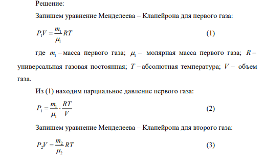 В сосуде объёмом V 1,5 л находится смесь двух газов: газ с молекулярной массой 1   28 / г моль в количестве 1 т г  0,15 и газ с молекулярной массой 2   2 / г моль в количестве 2 т г  0,14 . При температуре 0 t C  15 давление в сосуде равно P.