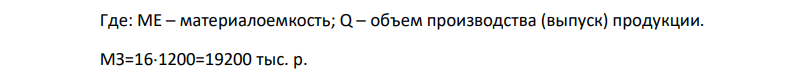 Расчет основных показателей хозяйственной деятельности предприятия Составить смету затрат (группировка затрат по элементам). Установить себестоимость на весь объем и на единицу продукции. Рассчитать показатели, характеризующие эффективность хозяйственной деятельности предприятия - прибыль и рентабельность продукции).