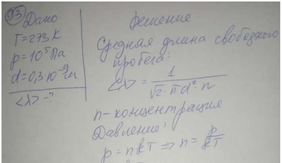 Найти среднюю длину свободного пробега молекул воздуха при нормальных условиях. Диаметр молекул воздуха 0.3 нм. Привести поясняющий рисунок и указать основные параметры.