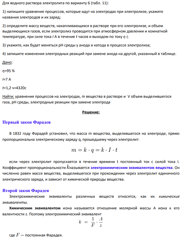 Для водного раствора электролита по варианту 6 (табл. 11): 1) напишите уравнение процессов, которые идут на электродах при электролизе, укажите названия электродов и их заряд;