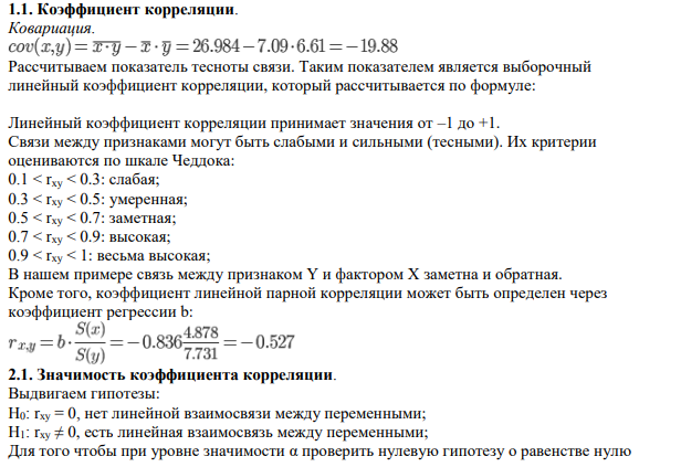 В ходе эксперимента измерялись характеристики x и y. Представить результаты измерений графически.
