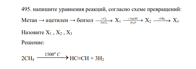 Напишите уравнения реакций, согласно схеме превращений: Метан → ацетилен → бензол 2 3 Cl FeCl