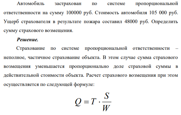 Автомобиль застрахован по системе пропорциональной ответственности на сумму 100000 руб. Стоимость автомобиля 105 000 руб. Ущерб страхователя в результате пожара составил 48000 руб. Определить сумму страхового возмещения.