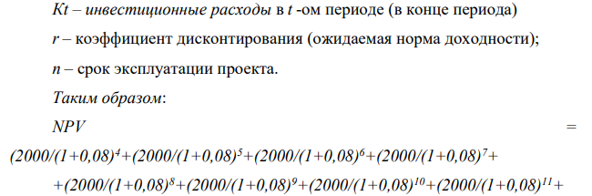 Реализация проекта строительства предприятия требует инвестиций общей суммой 12 000 тыс. р. Предприятие предполагается эксплуатировать 16 лет. Инвестиции осуществляются поэтапно в начале каждого года строительства предприятия в течение 3 лет: в 1-й год — 6000 тыс. р.; во 2-й — 4000 тыс. р.; в 3-й — 2000 тыс. р.