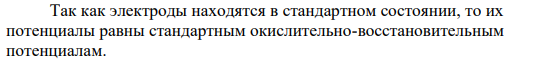 Составьте схему гальванического элемента, в котором катодом является марганцевый электрод, погруженный в раствор соли марганца. С концентрацией 0,1 моль/л. Напишите уравнения электродных реакций, суммарную реакцию, протекающую в гальваническом элементе, вычислите ЭДС.