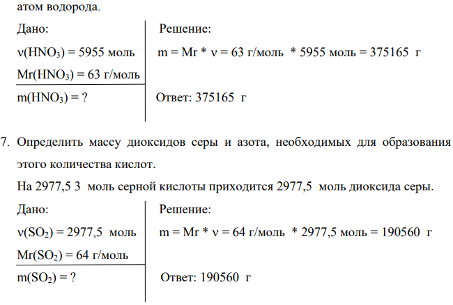 На бессточное озеро (рН воды в нём 6,5) площадью (S = 25 (км2 .) и средней глубиной (H = 3 (м.)) выпало в течение нескольких часов (h = 10 (мм.) кислых (pH = 5,5) дождевых осадков (h). Определить: а) Рассчитать величину рН воды в озере после дождя при условии полного смещения озерной и дождевой вод (исходную щелочность воды, обуславливающую частичную нейтрализацию ионов водорода, поступающих в природные воды с атмосферными осадками не учитывать), оценить опасность данного закисления воды для гидробионтов озера;
