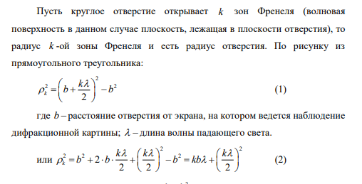 Плоская световая волна 640 нм падает нормально на круглое отверстие радиуса 16,2 мм. На каком минимальном расстоянии нужно поместить экран, чтобы центр дифракционной картины имел наибольшую освещенность?