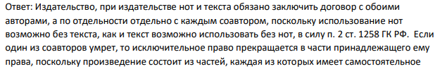 Композитор вместе с поэтом создали несколько свадебных и застольных песен, которые были исполнены в концертном зале. Издательство обратилось к авторам с предложением об издании этих песен. С кем должен быть заключен договор, если издательство намерено одновременно издать ноты с текстом, а также ноты и текст в отдельности?